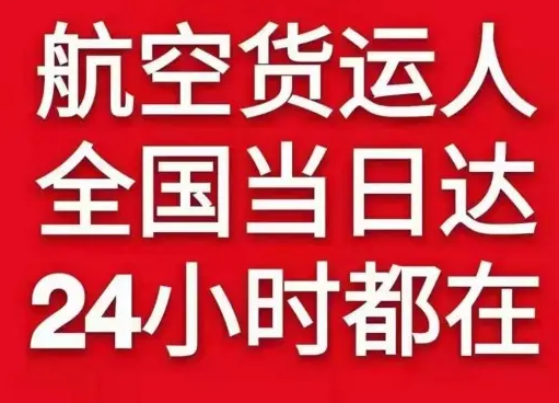 桃仙航空物流货物、航空货运:物流行业各岗位招聘